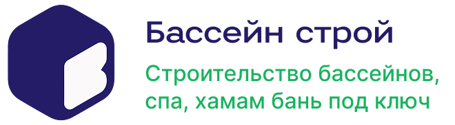 Бассейн строй. Строительство бассейнов, спа, хамам бань под ключ